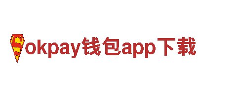 智能家电企业okpay钱包app下载的创新产品与服务